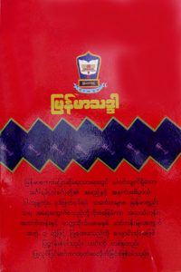 myanmar grammer